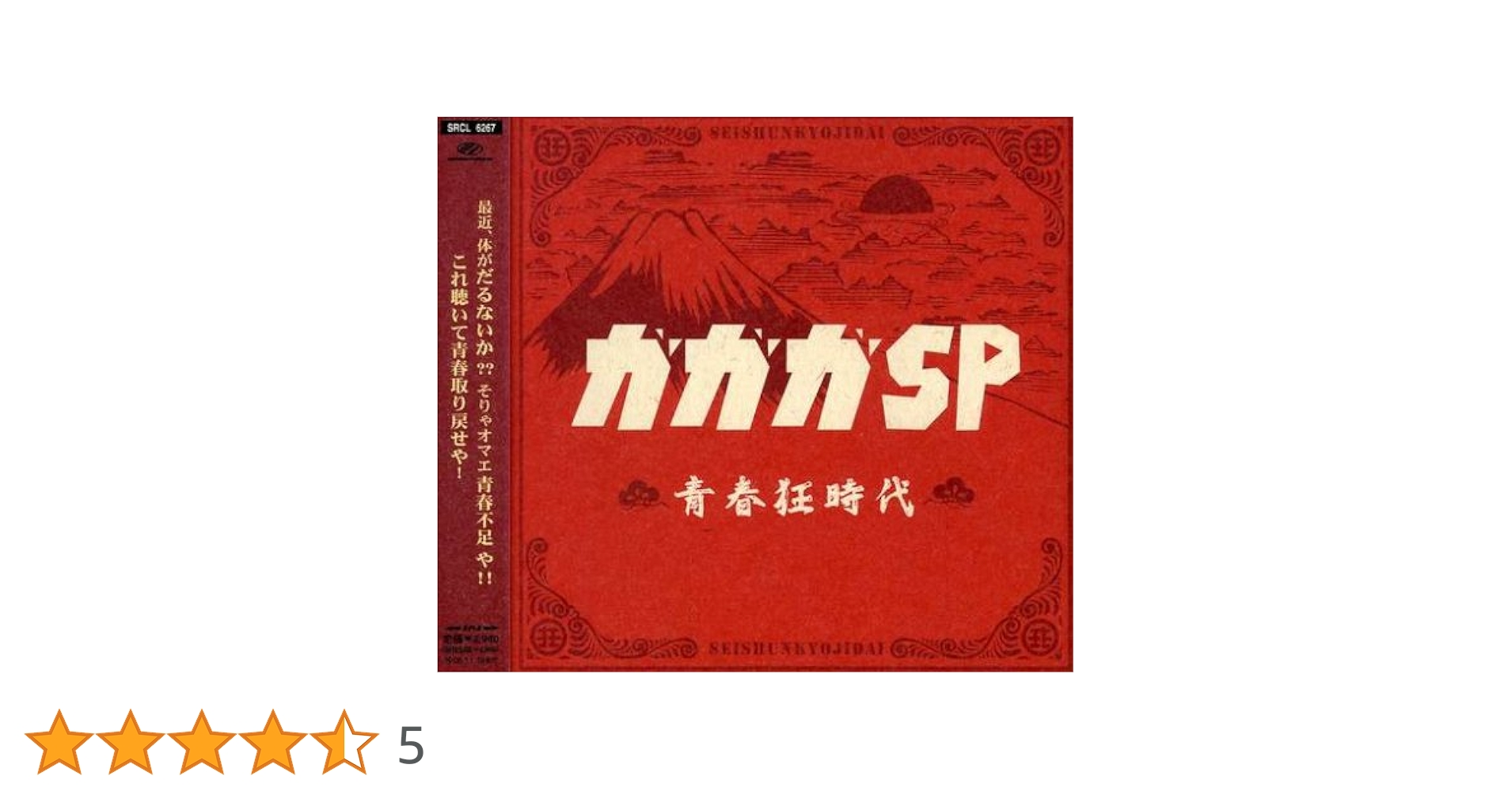 【中古】 我が青春の京大 京都大学の歌/紫翠会出版 我が青春の京大 京都大学の歌 /紫翠会出版（単行本） 我
